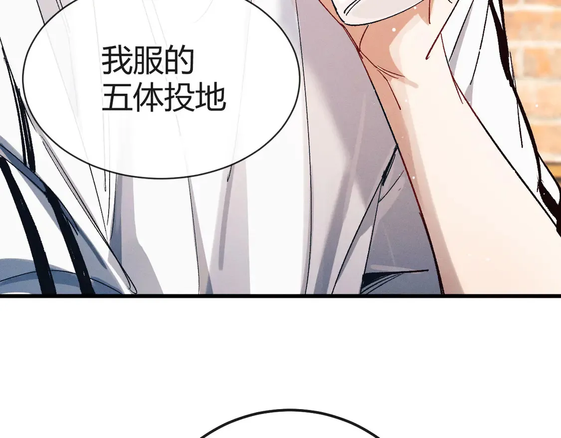 撒野 巫哲漫画,第126话 未来1图