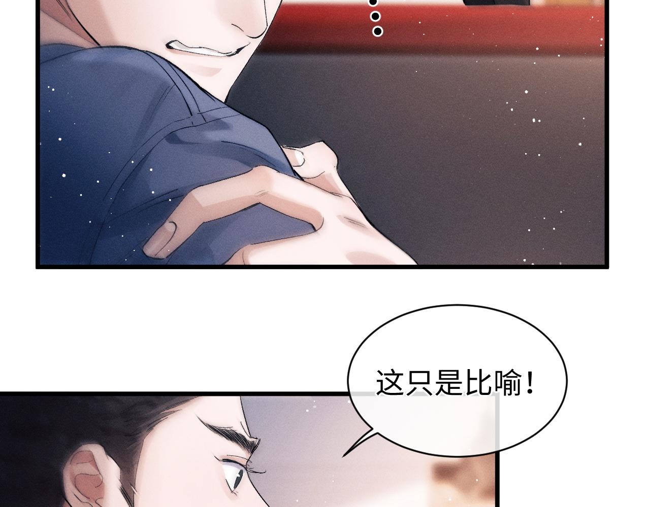 撒野小说全文免费阅读笔趣阁漫画,第53话 我和谁讲理？2图