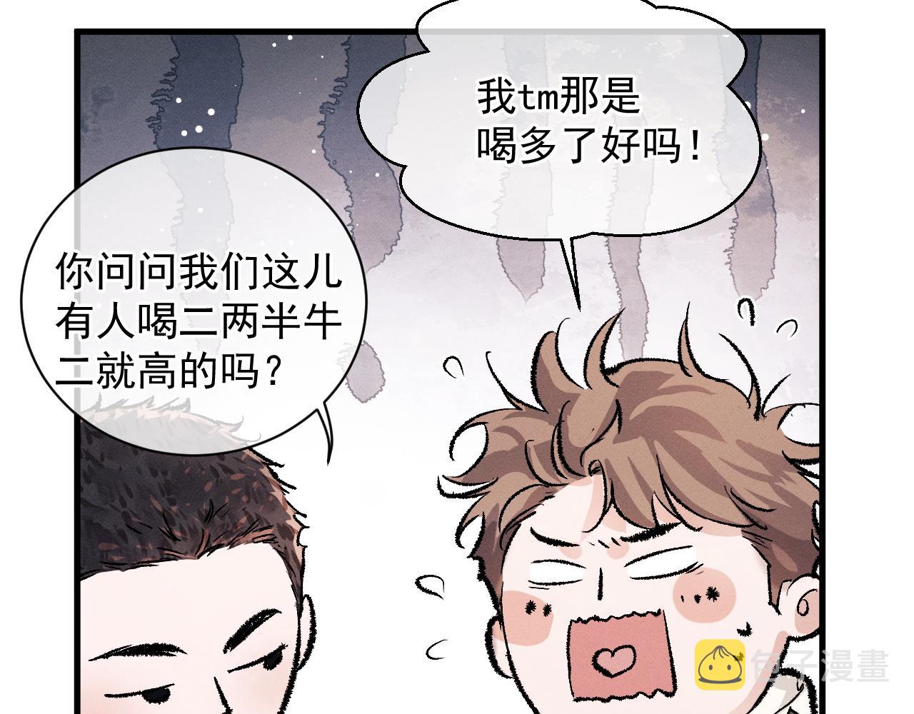 撒野小说全文免费阅读笔趣阁漫画,第40话 被拿住了把柄2图