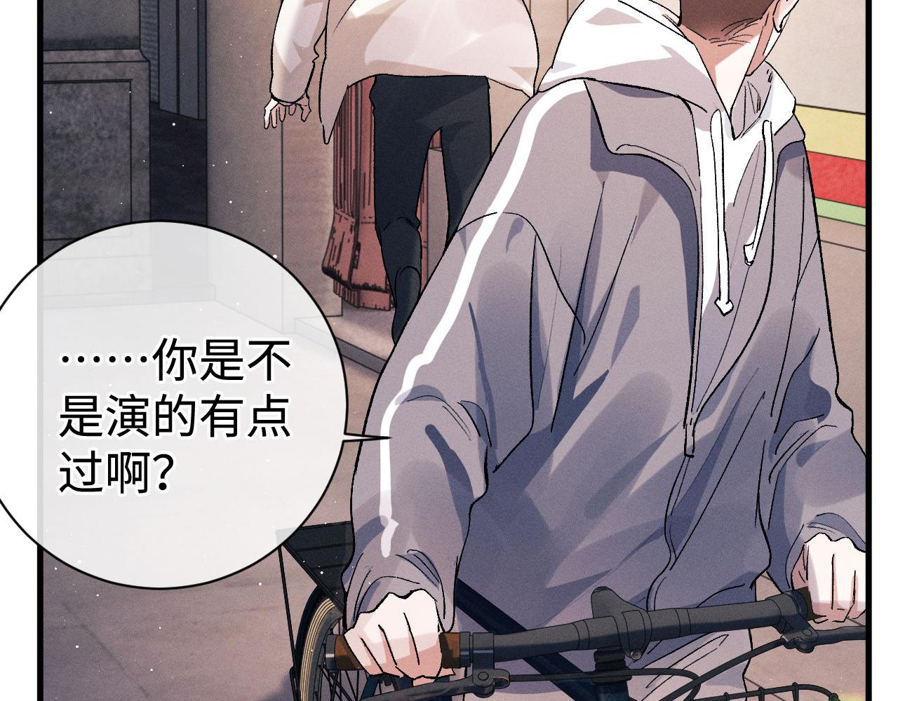 撒野小说全文免费阅读笔趣阁漫画,第78话 丞哥心疼了2图