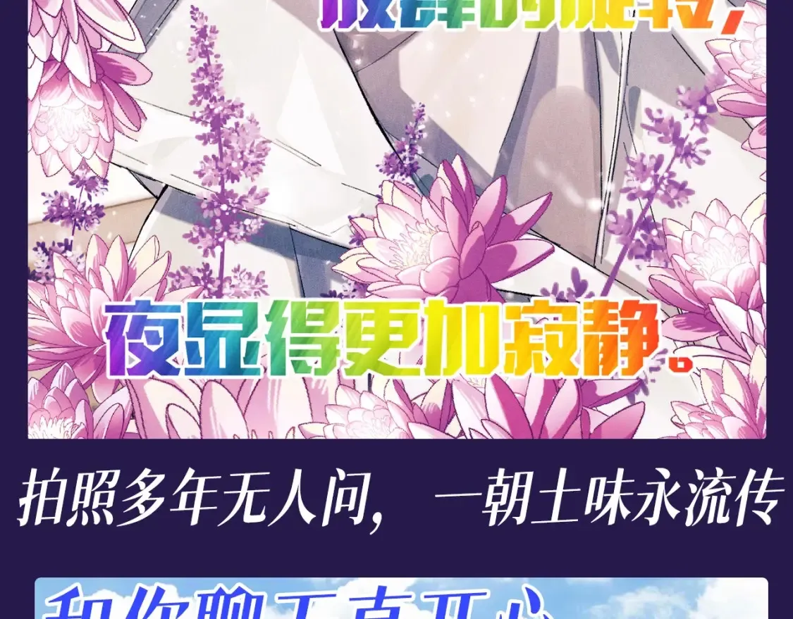 撒野小说全文免费阅读笔趣阁漫画,第20期 搞点事：土味制作人顾飞飞上线！1图