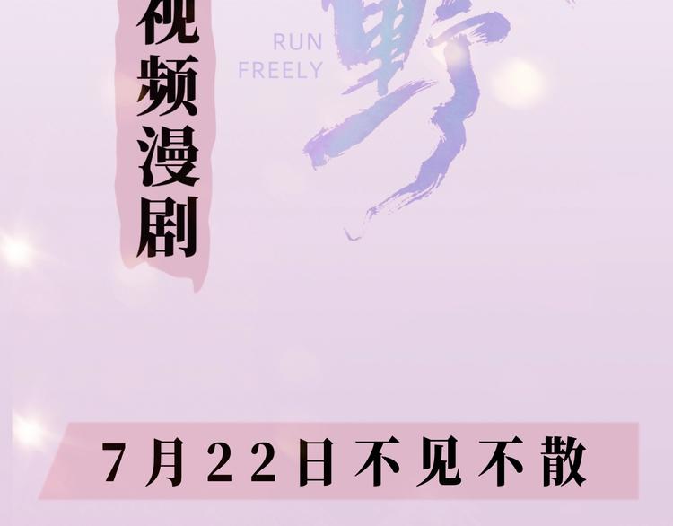 撒野小说全文免费阅读笔趣阁漫画,《撒野》视频漫剧上线！1图