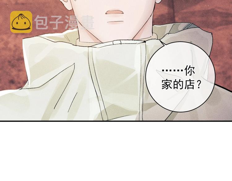 撒野 巫哲漫画,第4话 酷哥病倒了？2图