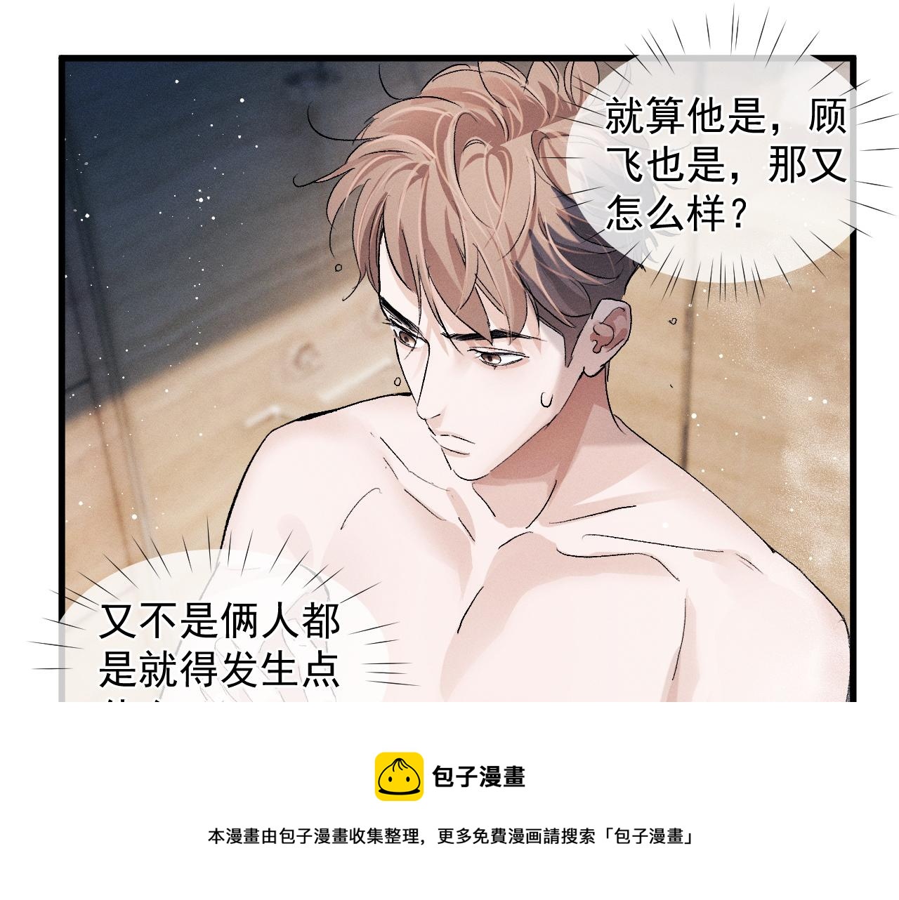 撒野小说全文免费阅读笔趣阁漫画,第49话 睡觉1图