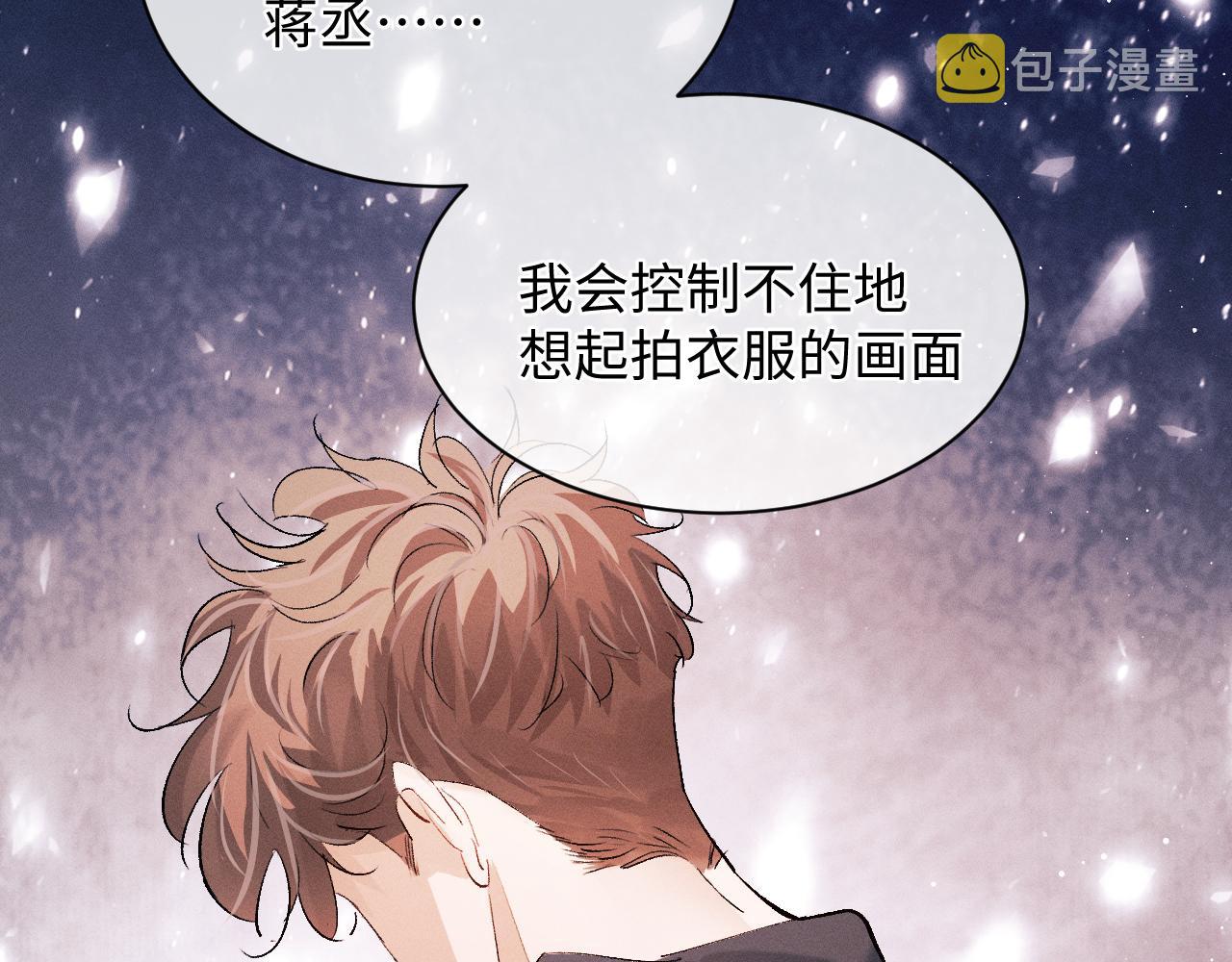 撒野小说全文免费阅读笔趣阁漫画,第58话 被拿捏住了1图