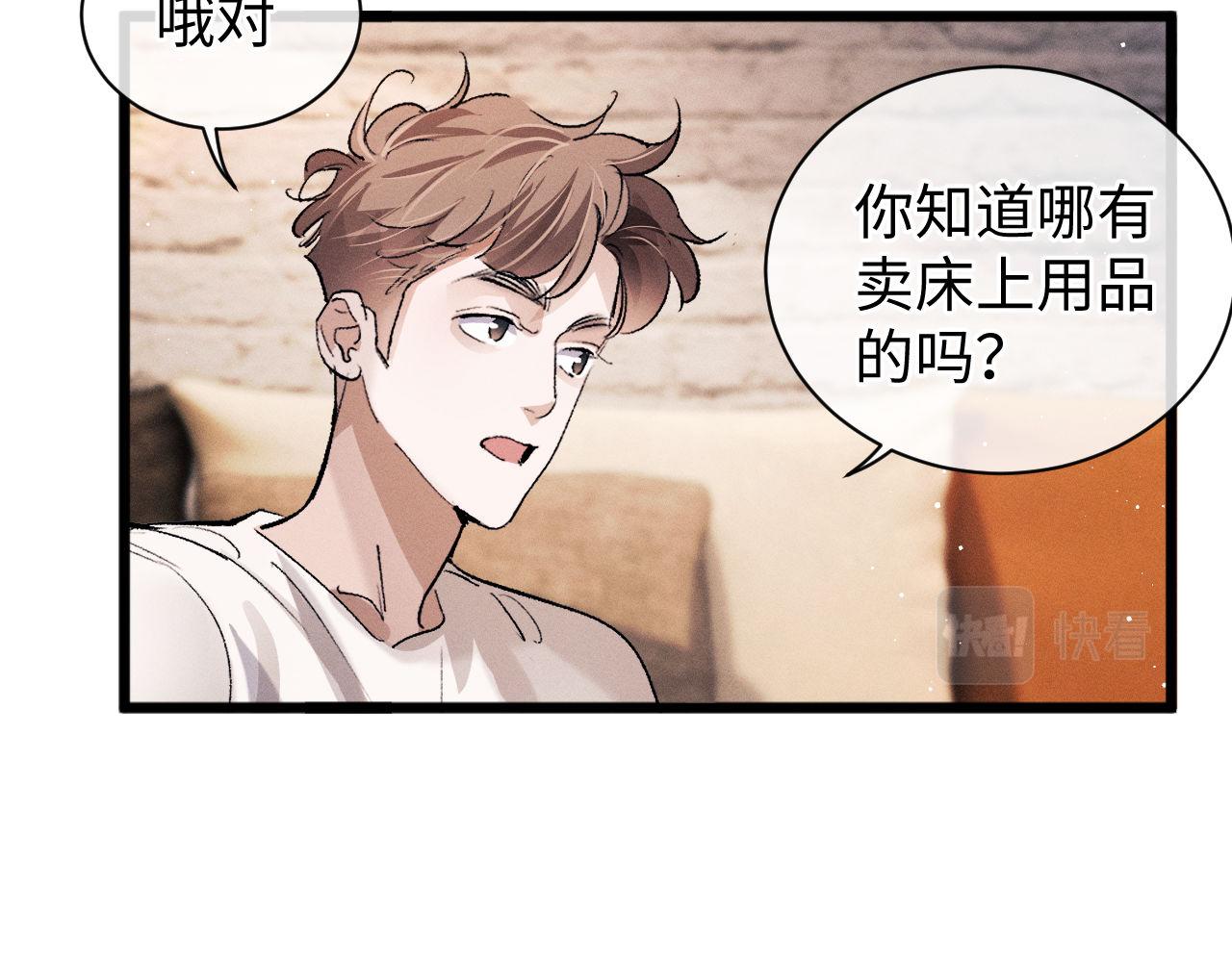 撒野小说全文免费阅读完整版漫画,第66话 卸下心防2图