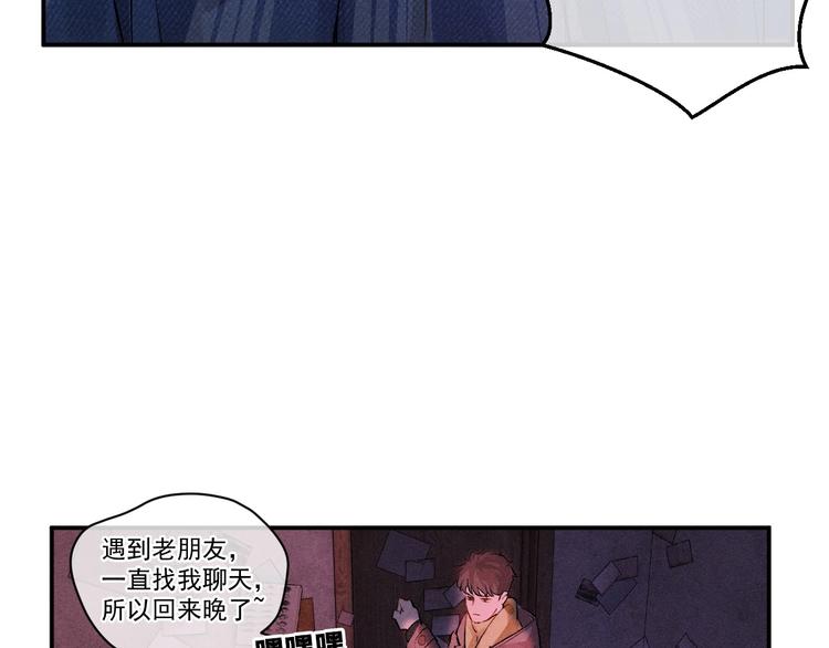 撒野小说全文免费阅读笔趣阁漫画,第2话 他的 “家人”1图