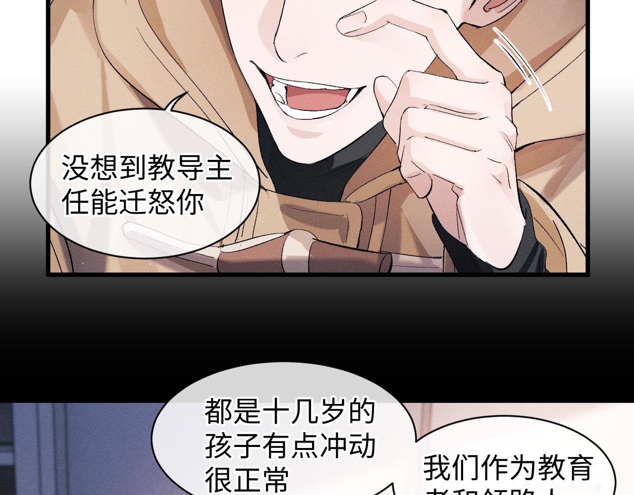 撒野小说全文免费阅读笔趣阁漫画,第52话 知道真相？1图