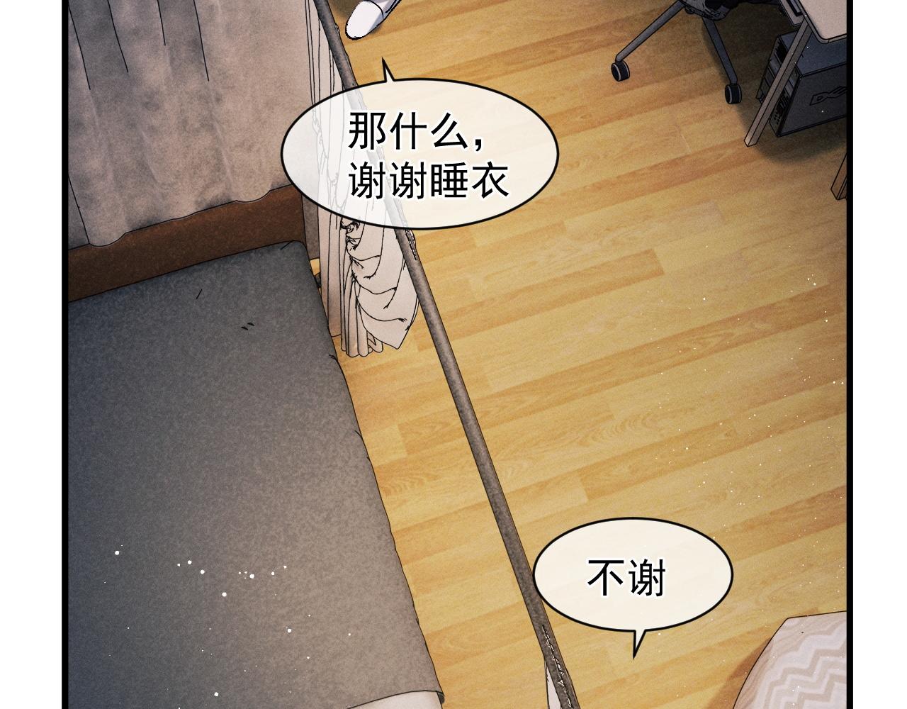撒野小说全文免费阅读笔趣阁漫画,第49话 睡觉1图