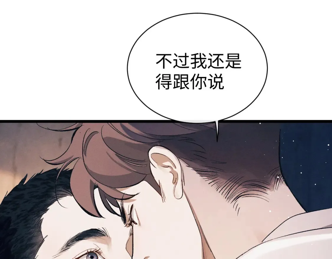 撒野小说全文免费阅读笔趣阁漫画,第122话 前因后果1图