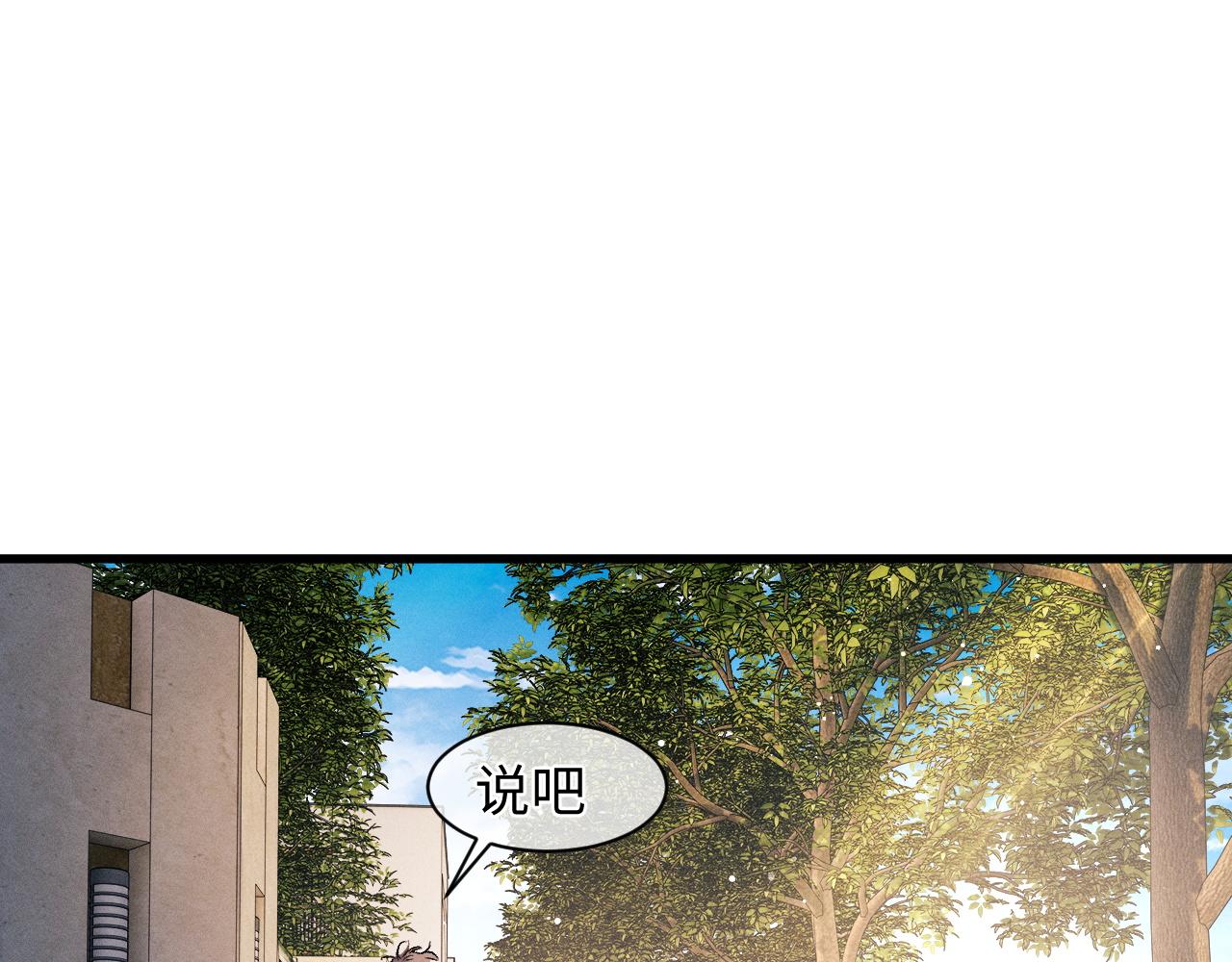 撒野小说全文免费阅读笔趣阁漫画,第51话 丞哥暴走1图