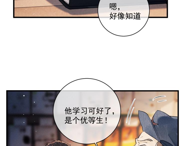 撒野小说全文免费阅读笔趣阁漫画,第26话 蒋丞选手！2图