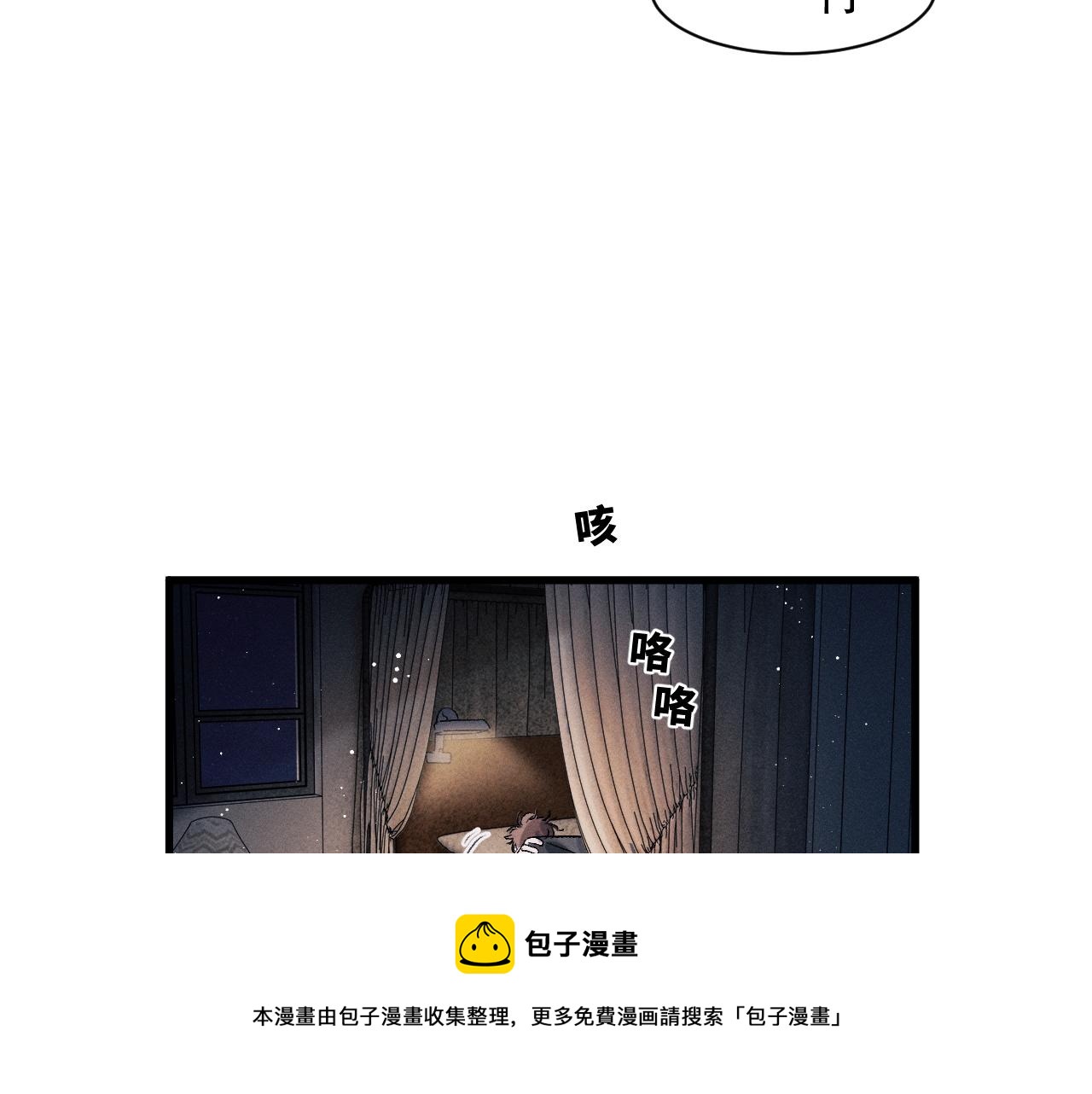 撒野小说全文免费阅读笔趣阁漫画,第49话 睡觉1图
