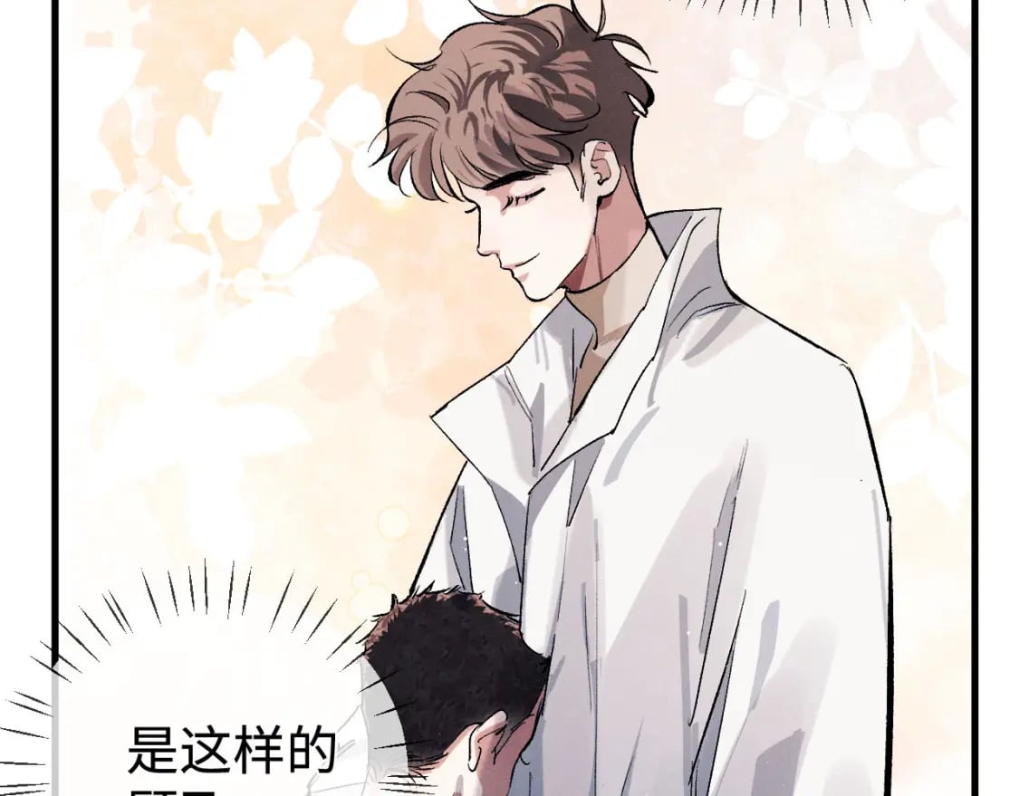 撒野小说全文免费阅读完整版漫画,第87话 像对方一样勇敢1图