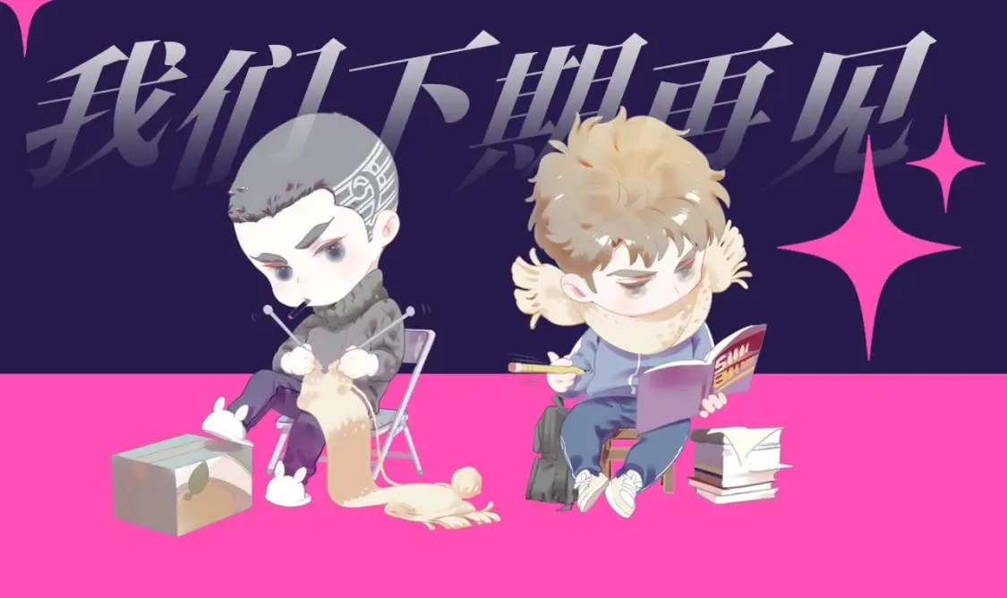 撒野小说全文免费阅读笔趣阁漫画,第20期 搞点事：土味制作人顾飞飞上线！1图
