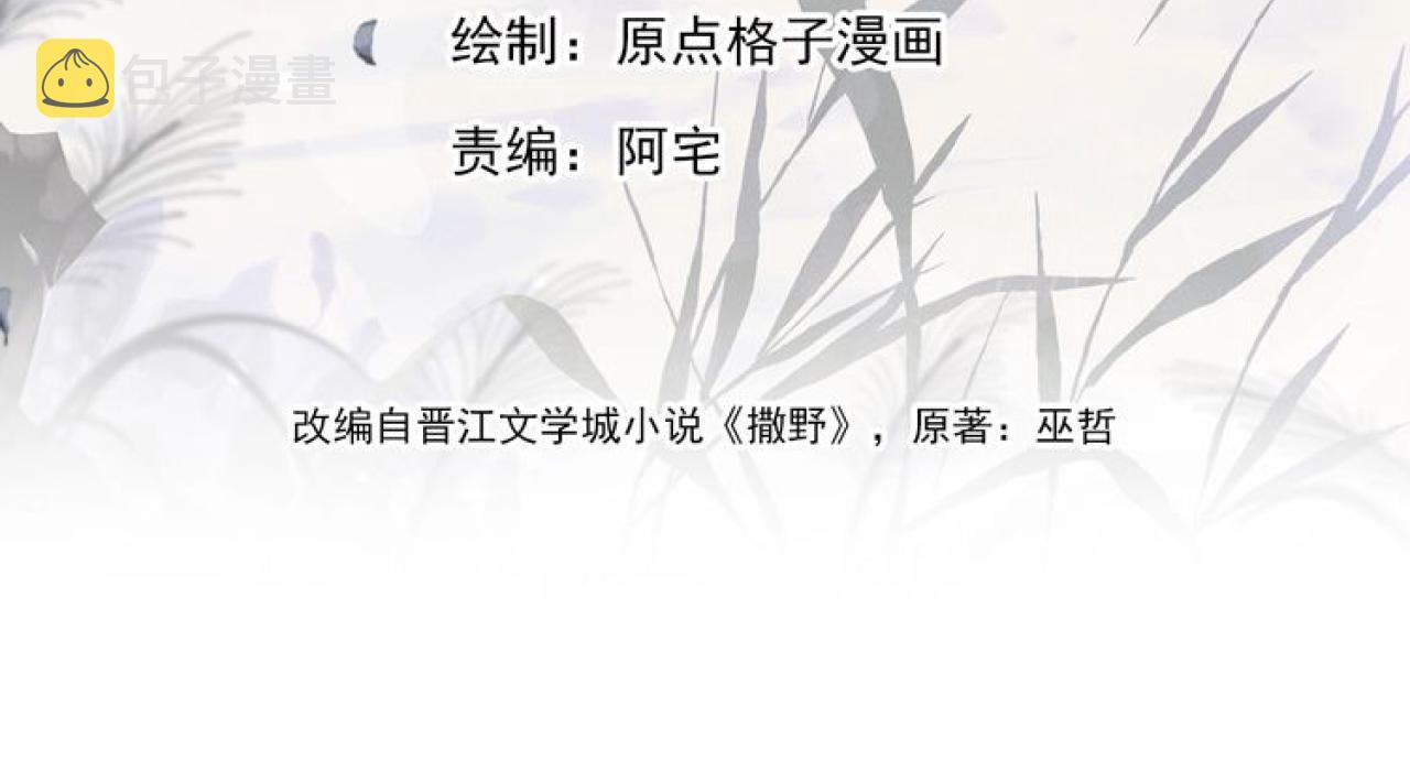 撒野 巫哲漫画,第45话 两个人的温暖2图