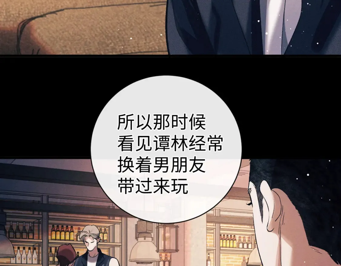 撒野小说全文免费阅读笔趣阁漫画,第122话 前因后果1图