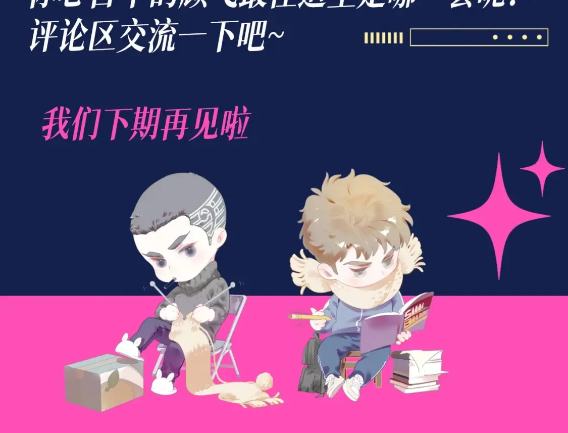 撒野小说全文免费阅读笔趣阁漫画,第7期 特别企划：顾飞穿搭大赏1图