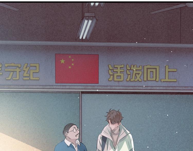 撒野小说全文免费阅读笔趣阁漫画,第12话 都是巧合1图