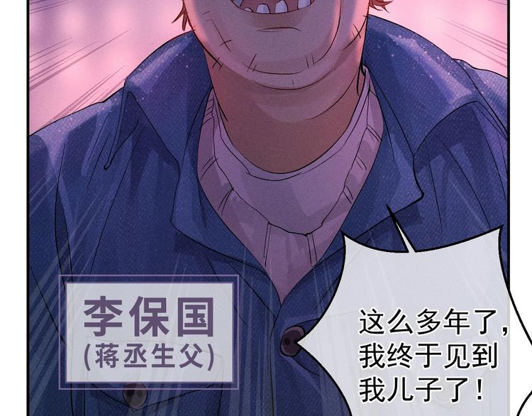撒野小说全文免费阅读笔趣阁漫画,第2话 他的 “家人”2图