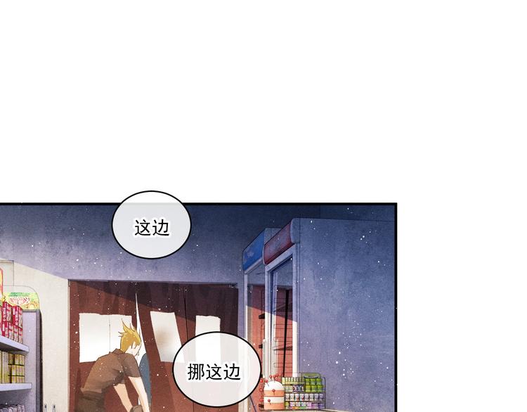撒野小说全文免费阅读笔趣阁漫画,第5话 怎么把他唤醒？2图
