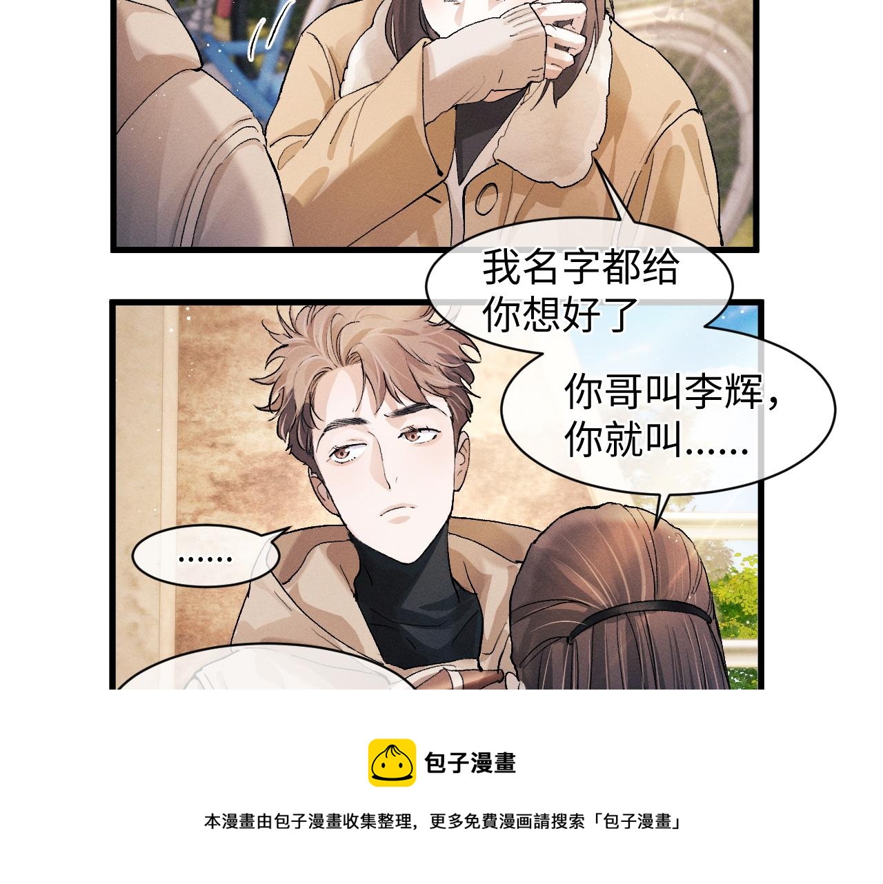 撒野小说全文免费阅读笔趣阁漫画,第51话 丞哥暴走1图