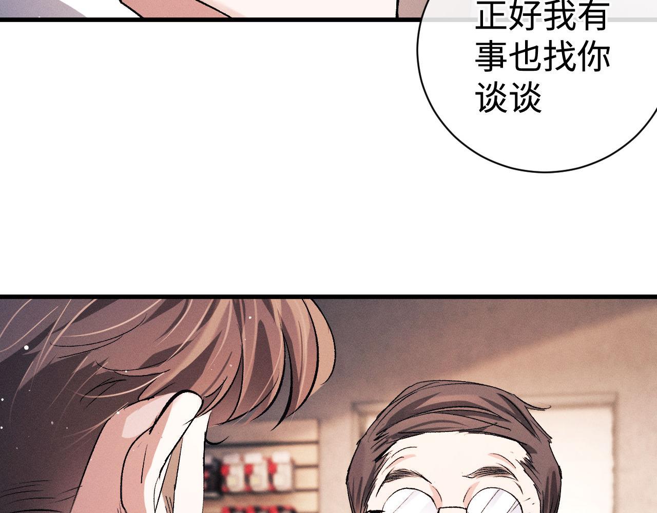 撒野小说全文免费阅读笔趣阁漫画,第78话 丞哥心疼了2图