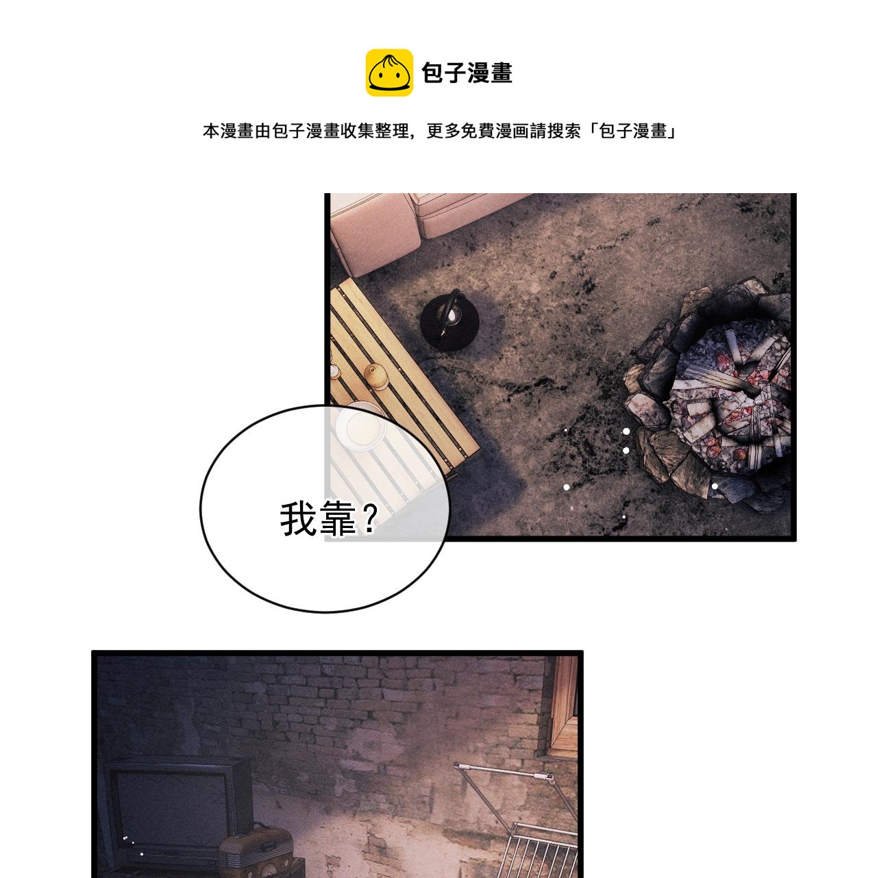 撒野小说全文免费阅读笔趣阁漫画,第38话 大飞的秘密2图