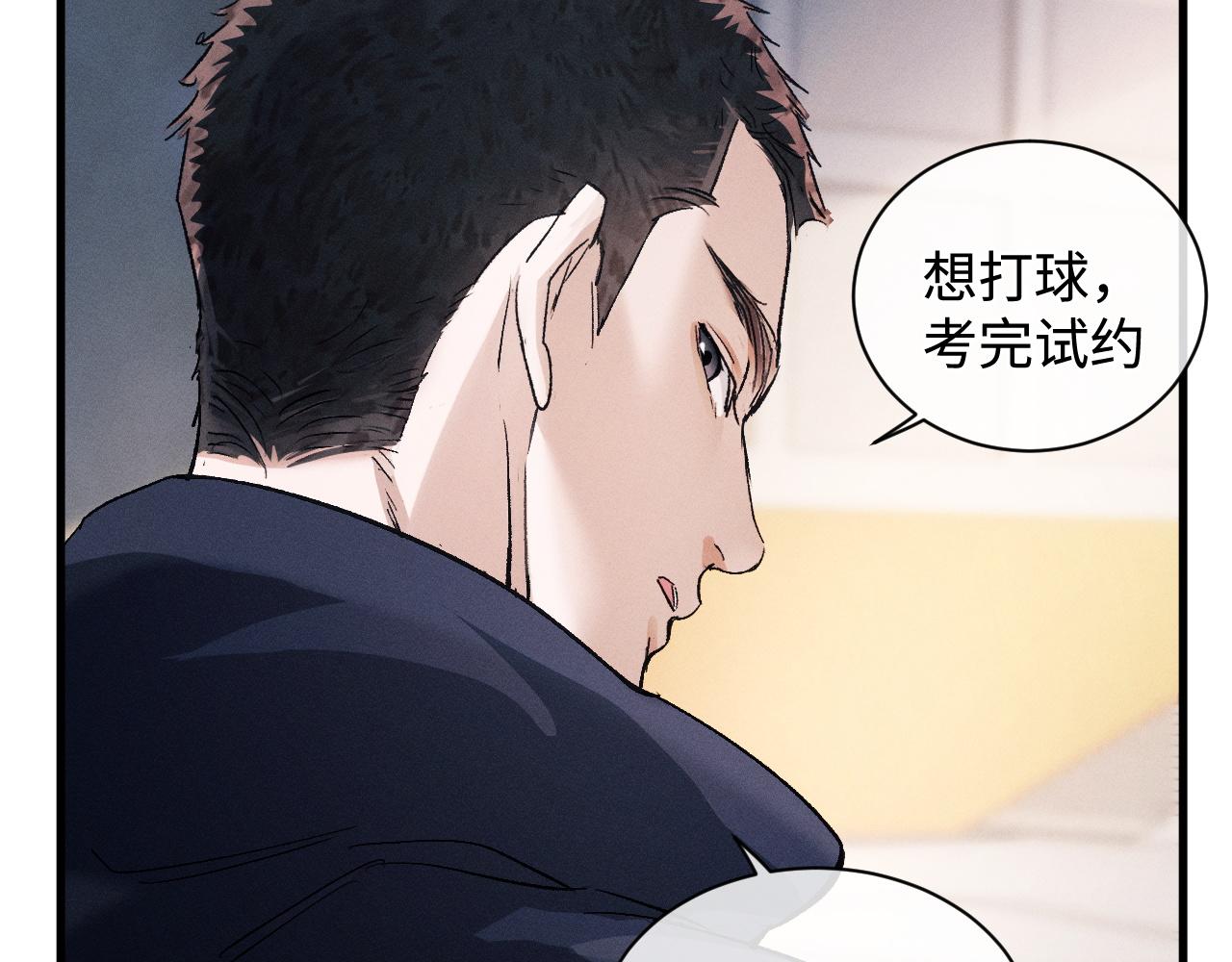 撒野 巫哲漫画,第64话 霸气护夫！1图