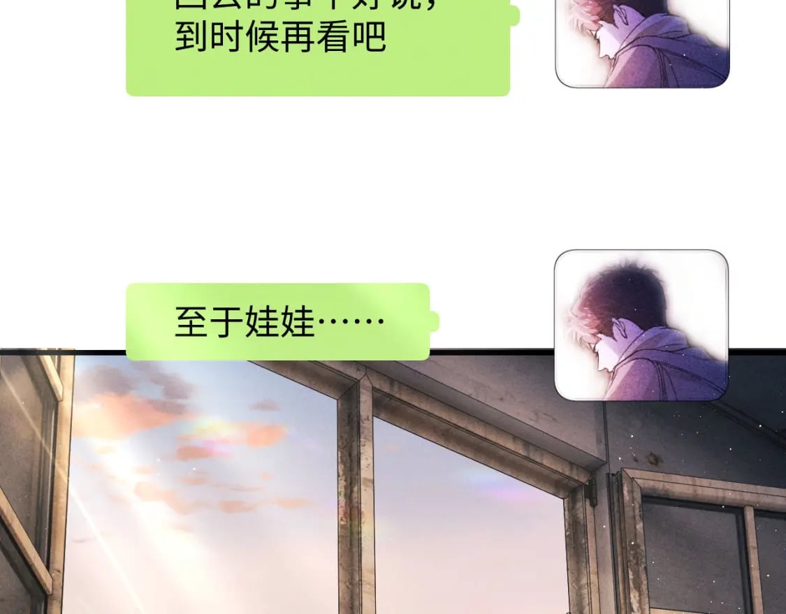 撒野小说全文免费阅读未删减版漫画,第87话 像对方一样勇敢1图