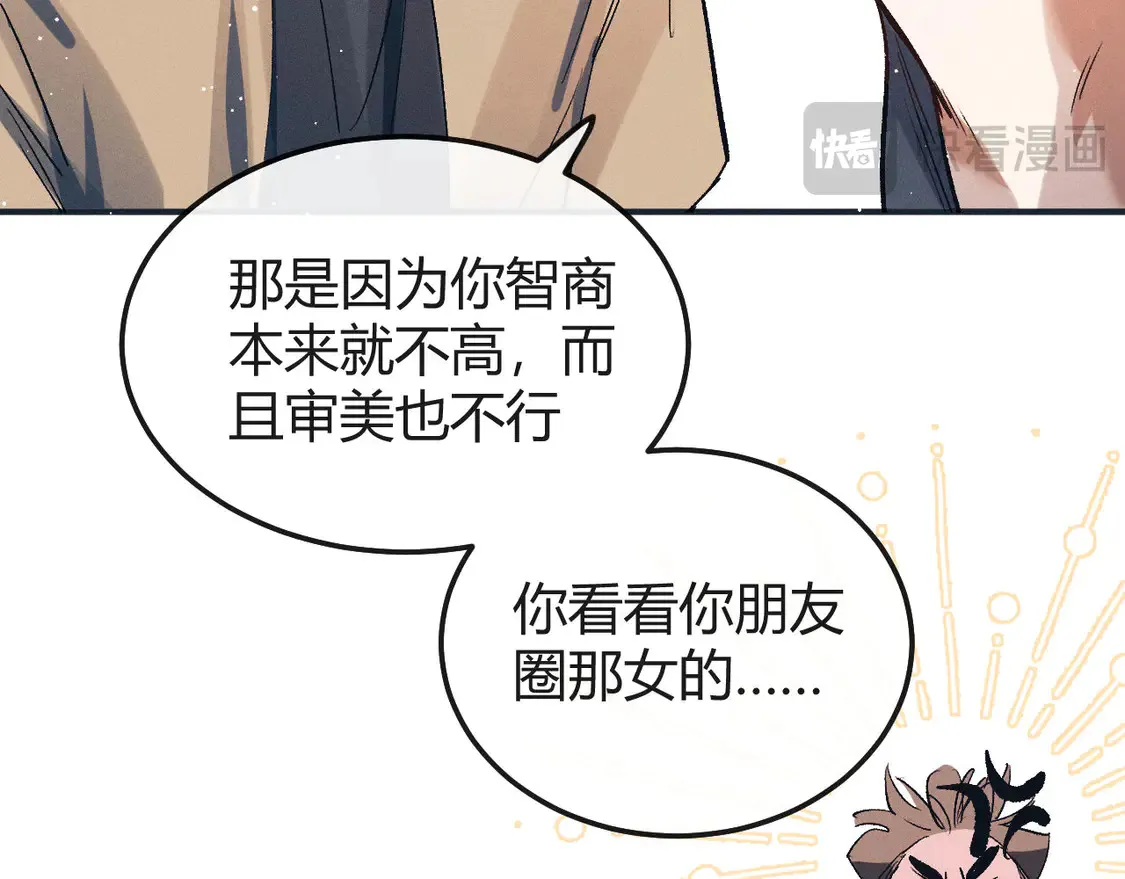 撒野 巫哲漫画,第126话 未来2图