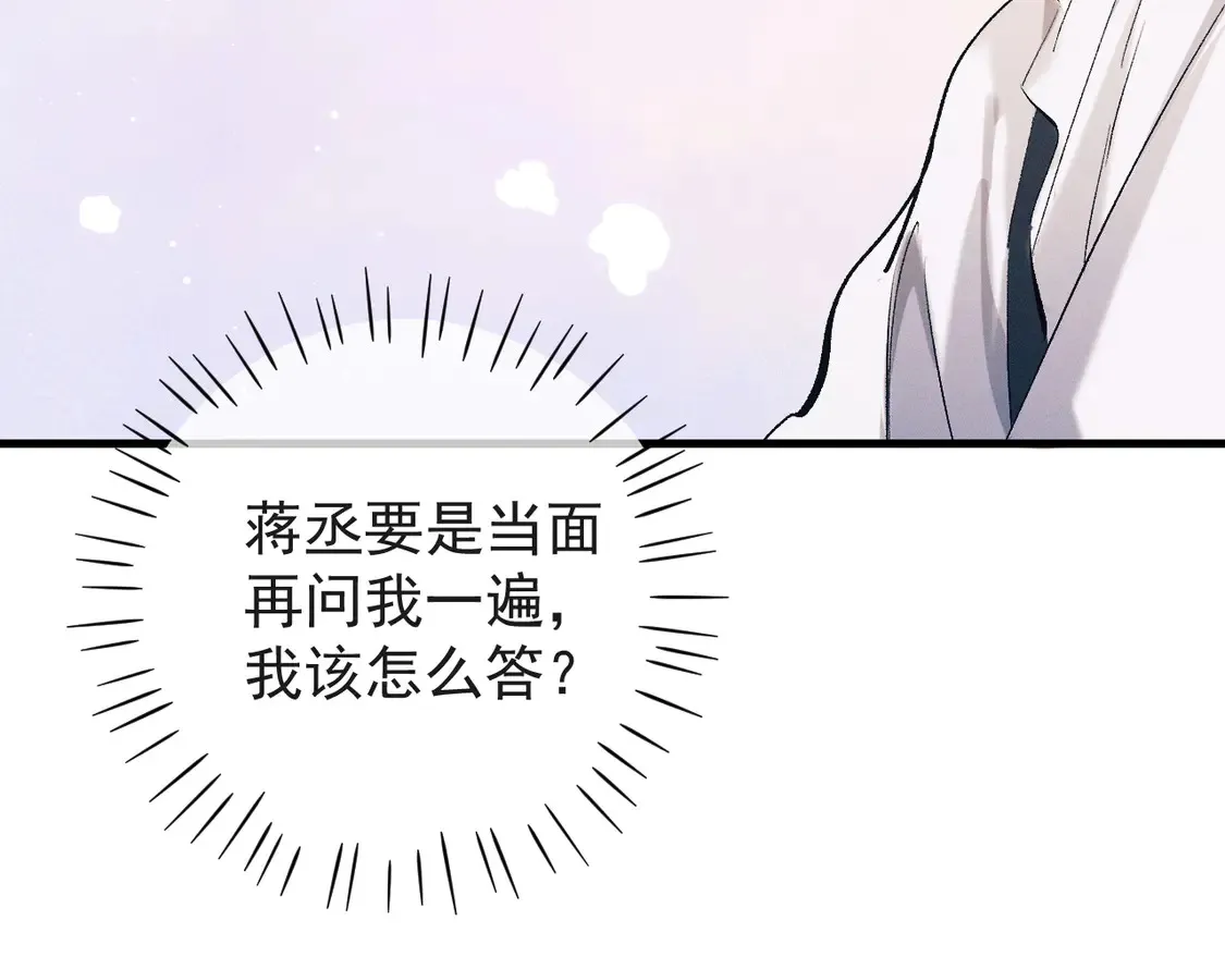 撒野小说全文免费阅读完整版漫画,第125话 想亲他一口1图
