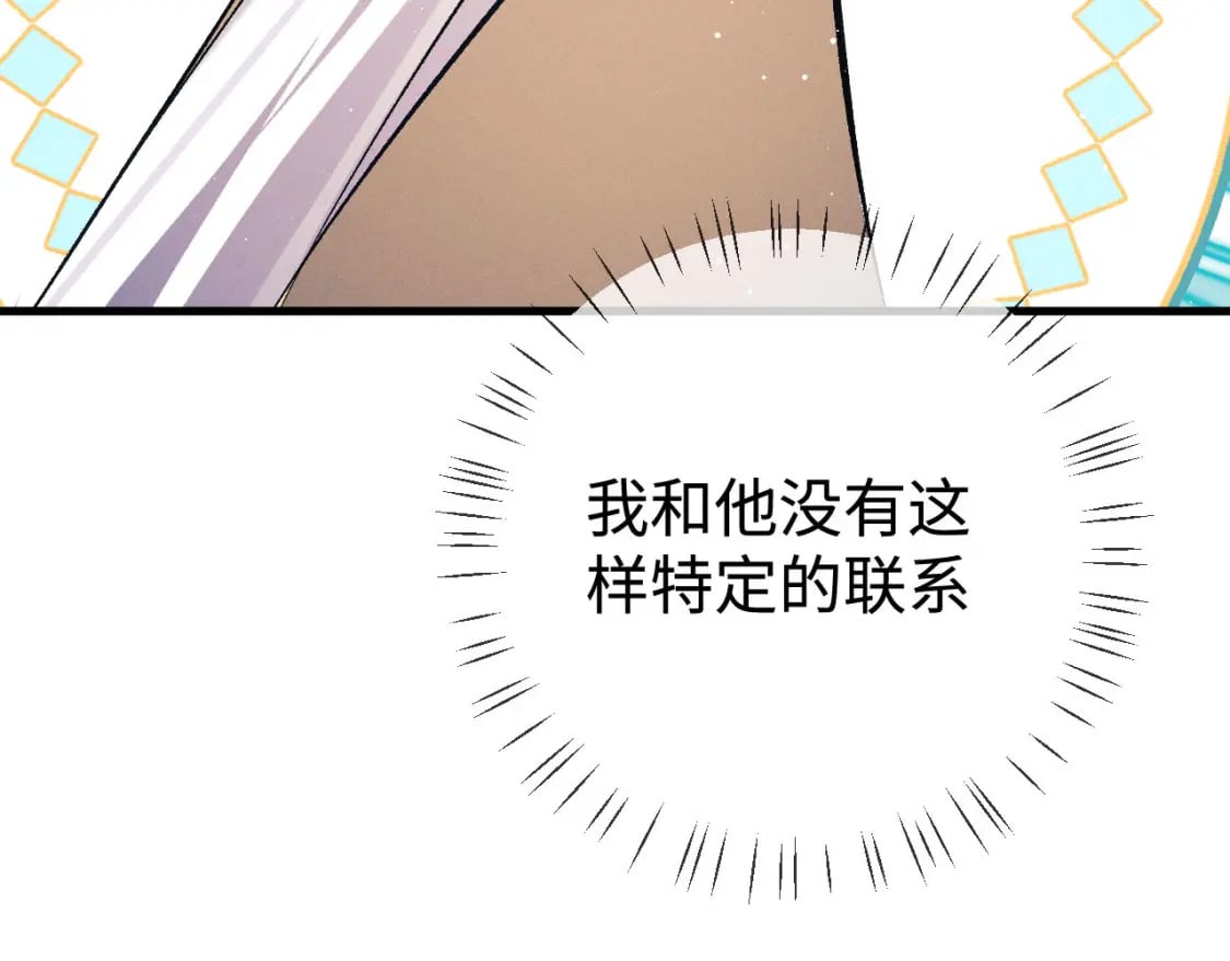 撒野小说全文免费阅读完整版漫画,第97话 特定的标记2图