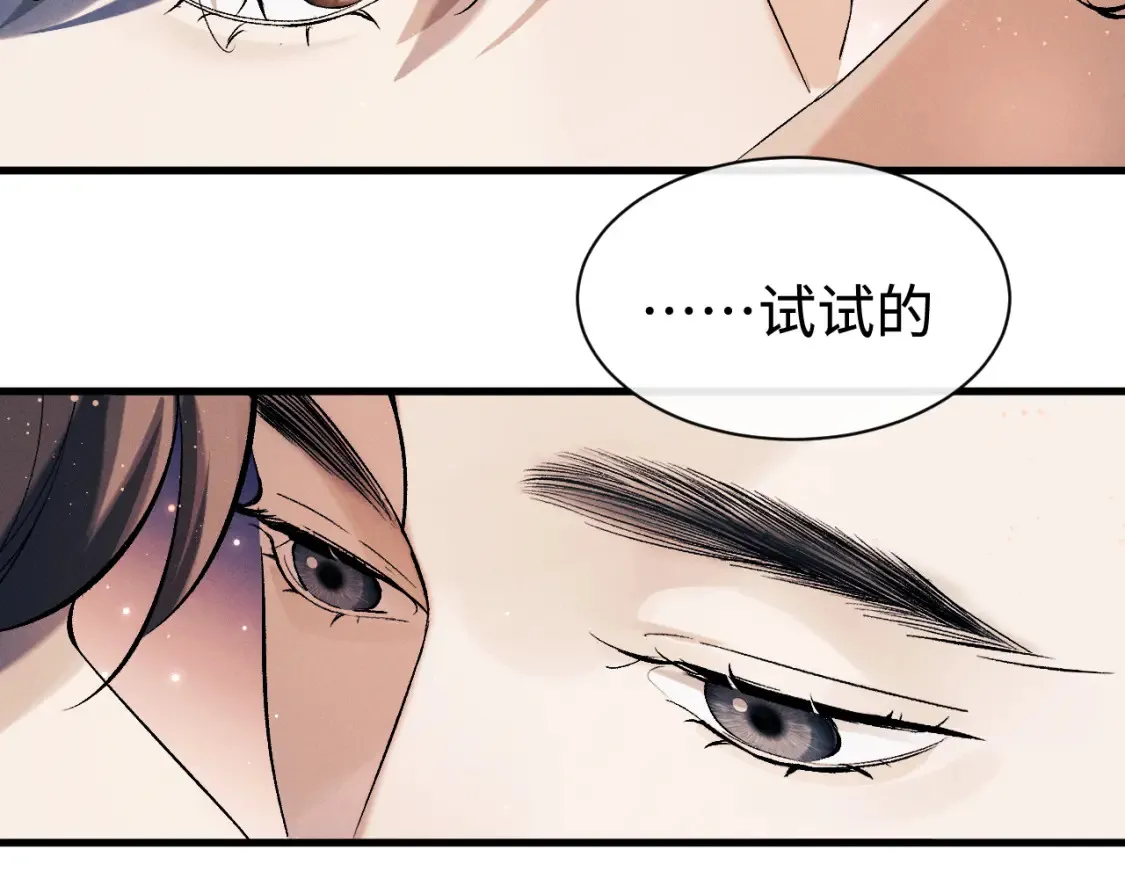 撒野小说全文免费阅读笔趣阁漫画,第114话 不能在大街上说的事2图