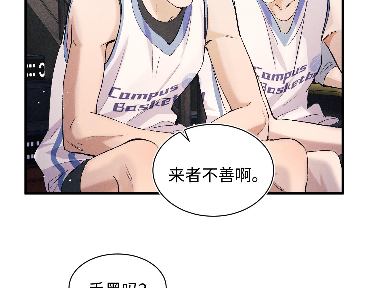 撒野小说全文免费阅读笔趣阁漫画,第56话 来者不善？2图
