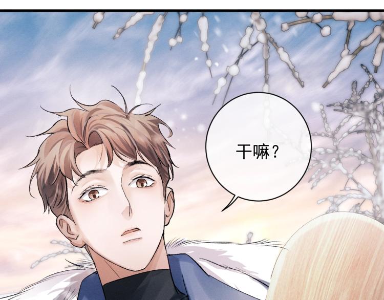 撒野 巫哲漫画,第24话 短暂的快乐1图