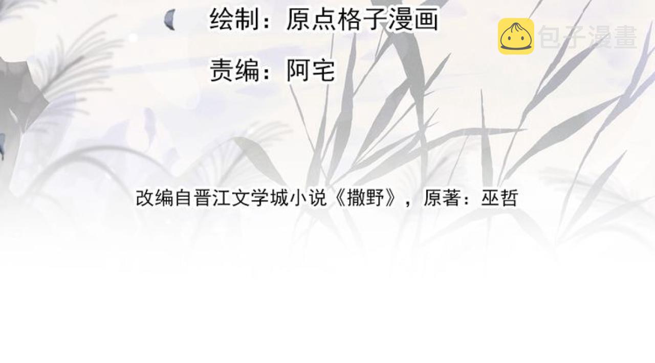撒野小说全文免费阅读完整版漫画,第70话 从这里走出去2图