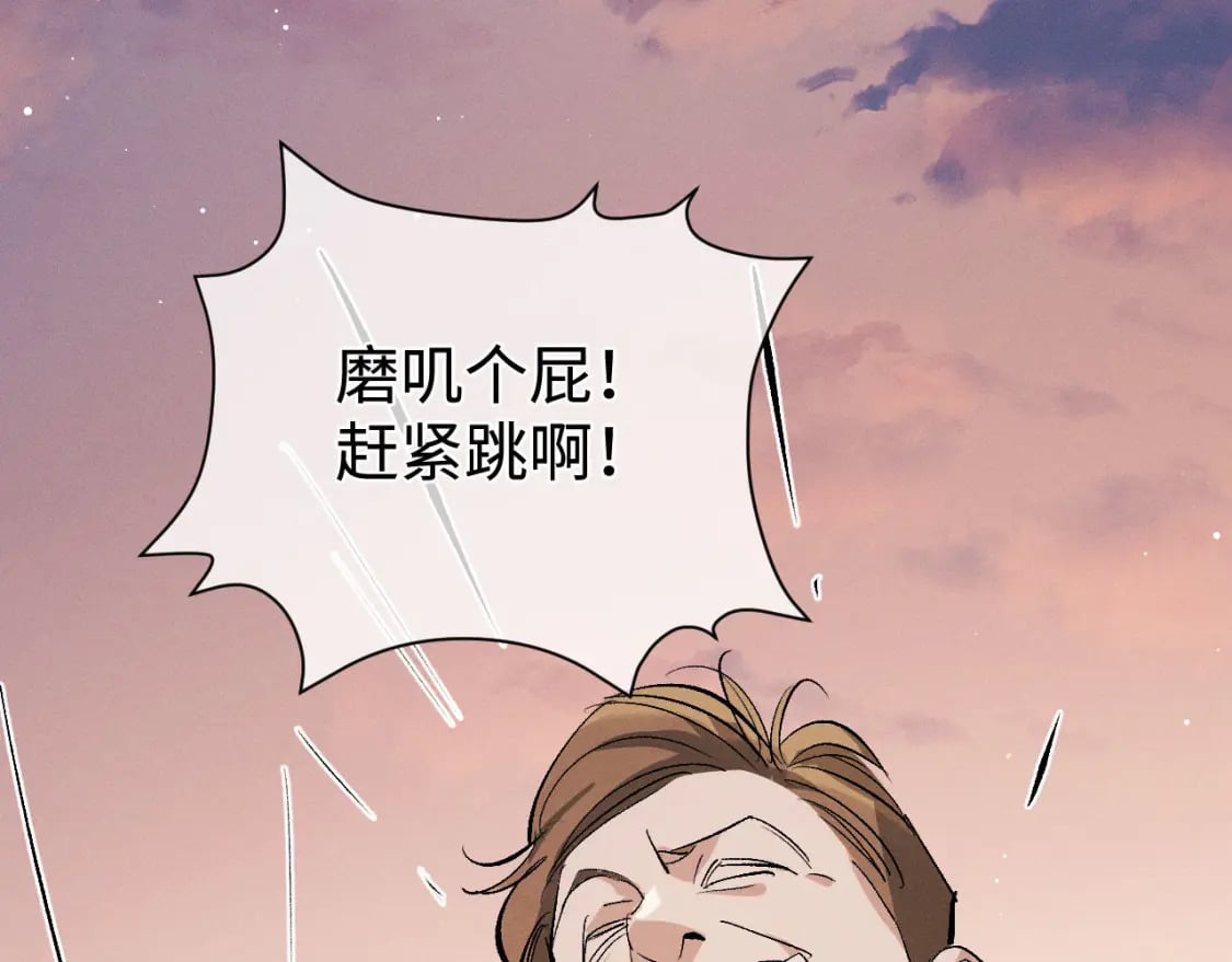 撒野 巫哲漫画,第104话 找我麻烦请排队2图