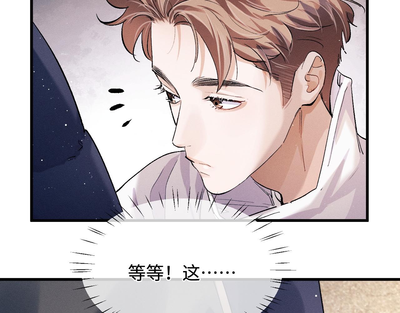 撒野小说全文免费阅读笔趣阁漫画,第57话 我不想放开1图