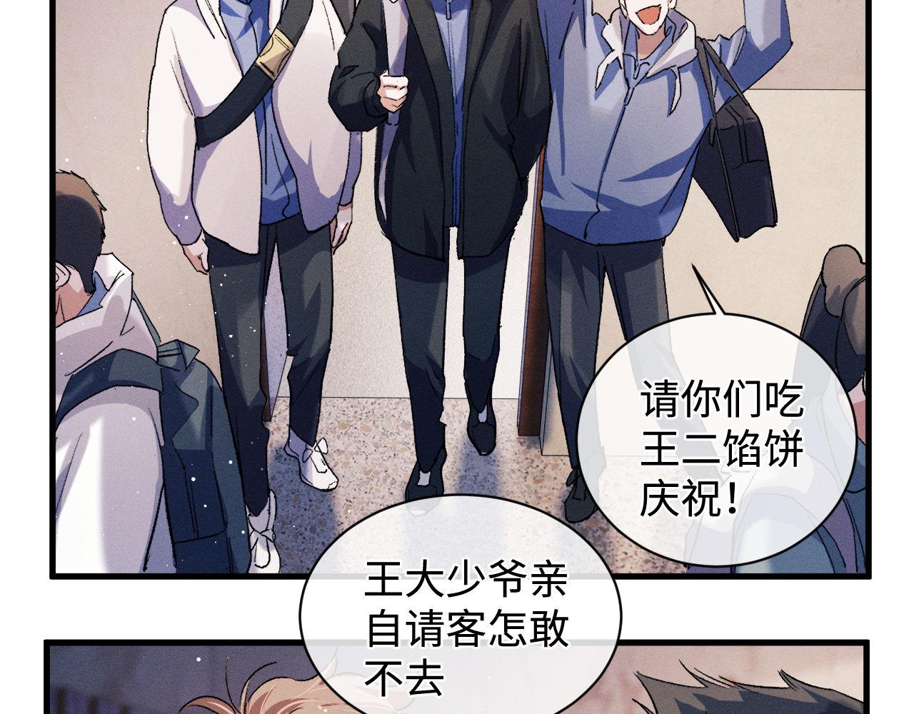 撒野小说全文免费阅读笔趣阁漫画,第68话 应战1图