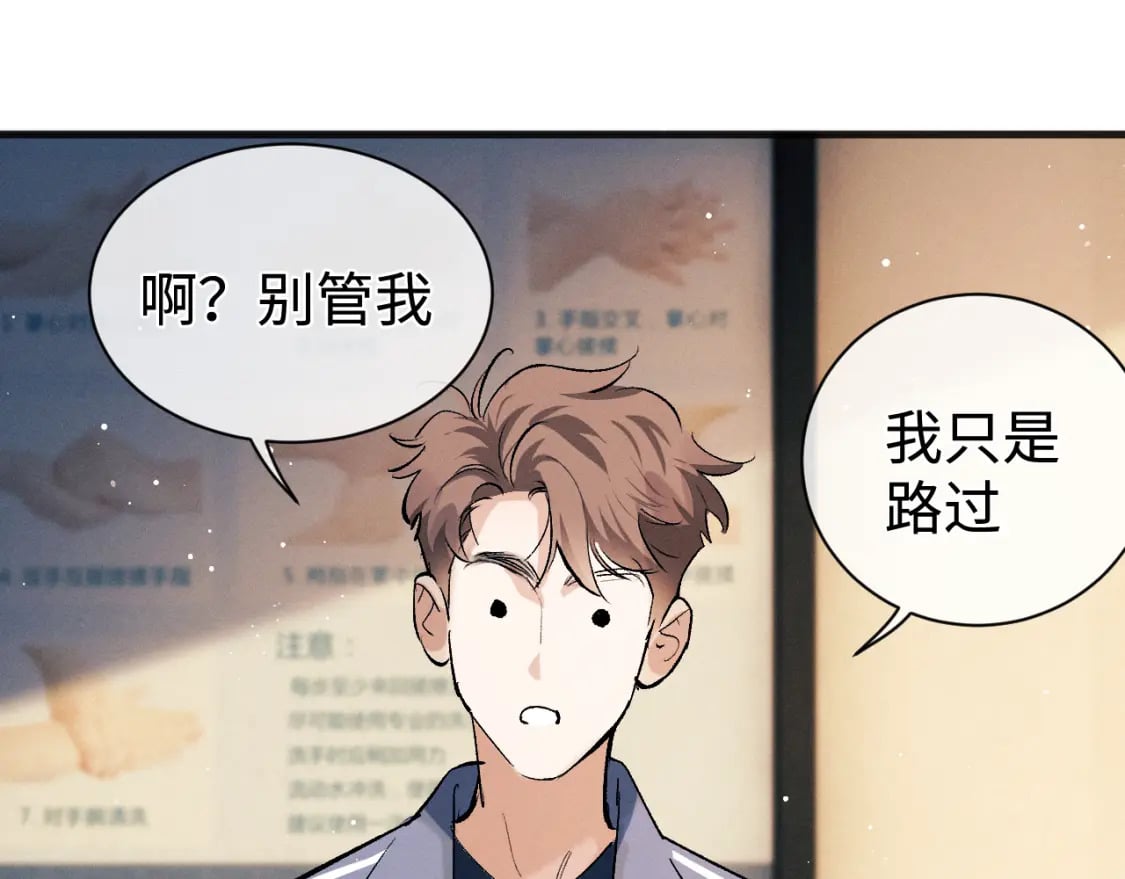 撒野小说全文免费阅读笔趣阁漫画,第91话 转折1图