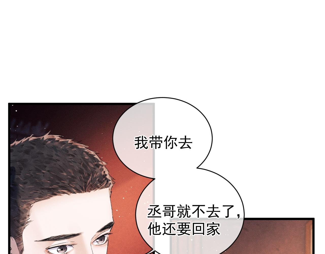 撒野小说全文免费阅读笔趣阁漫画,第41话 一家三口2图