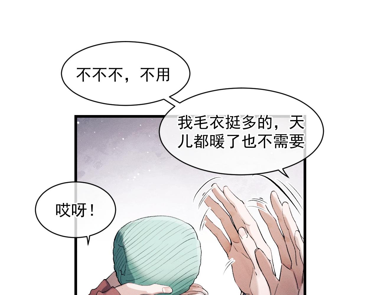撒野小说全文免费阅读完整版漫画,第42话 温情小霸王1图