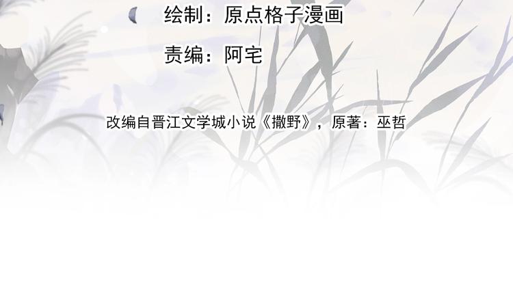 撒野 巫哲漫画,第11话 别忘了我2图