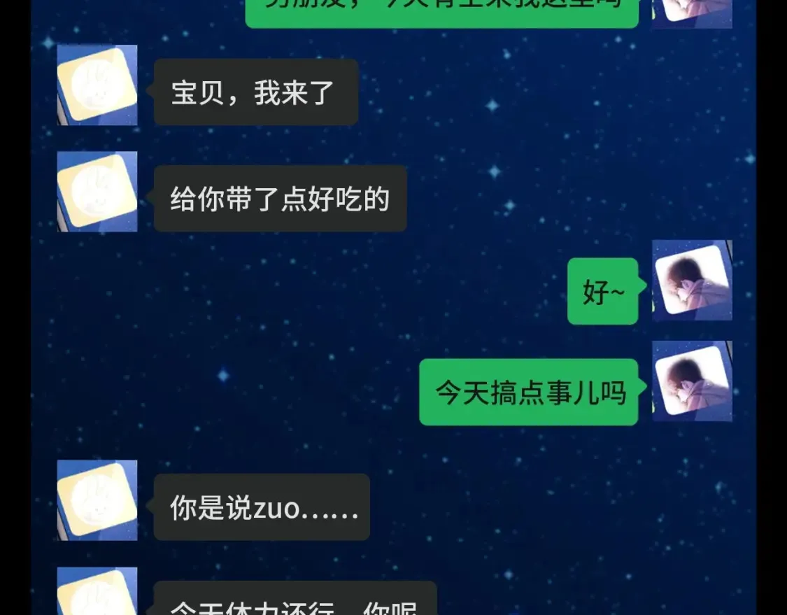 撒野 巫哲漫画,第17期 特别企划：来看丞哥和顾飞飞的聊天记录！1图