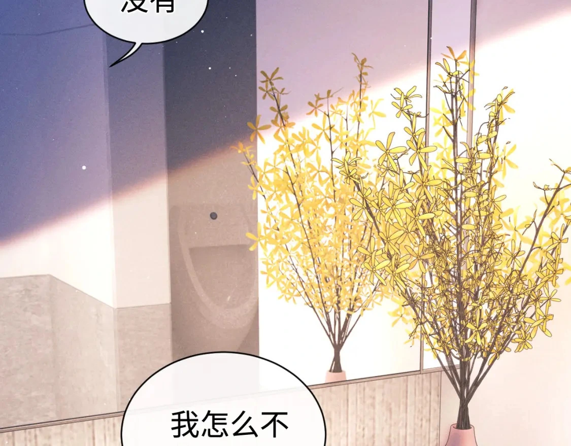 撒野 巫哲漫画,第110话 丞哥带你去过生日1图
