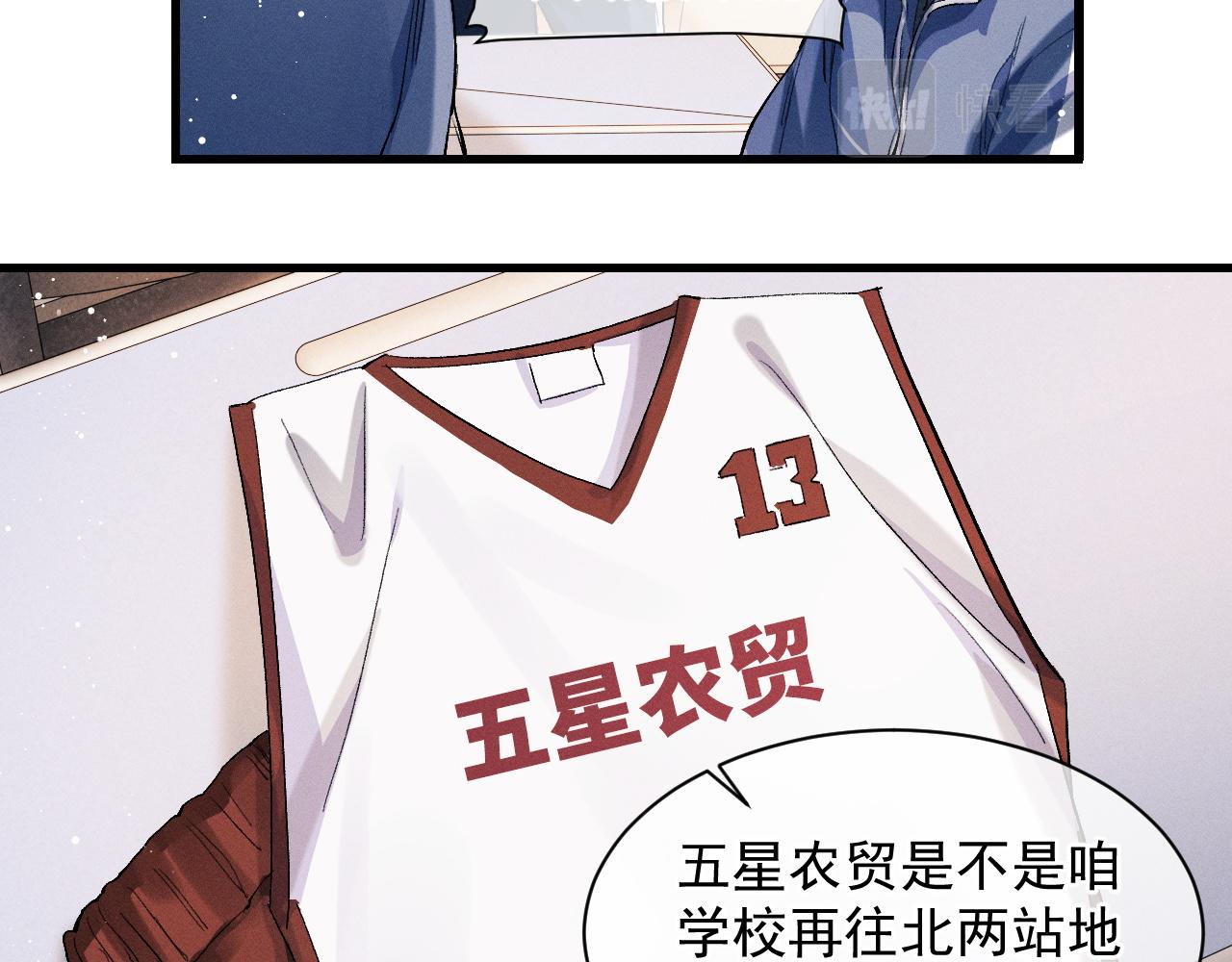 撒野 巫哲漫画,第42话 温情小霸王1图