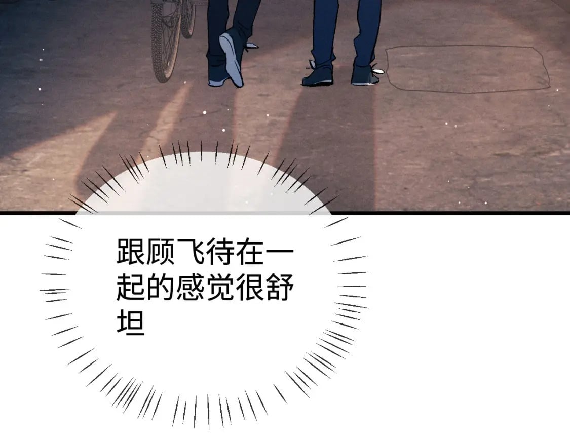 撒野小说全文免费阅读笔趣阁漫画,第100话 印记2图