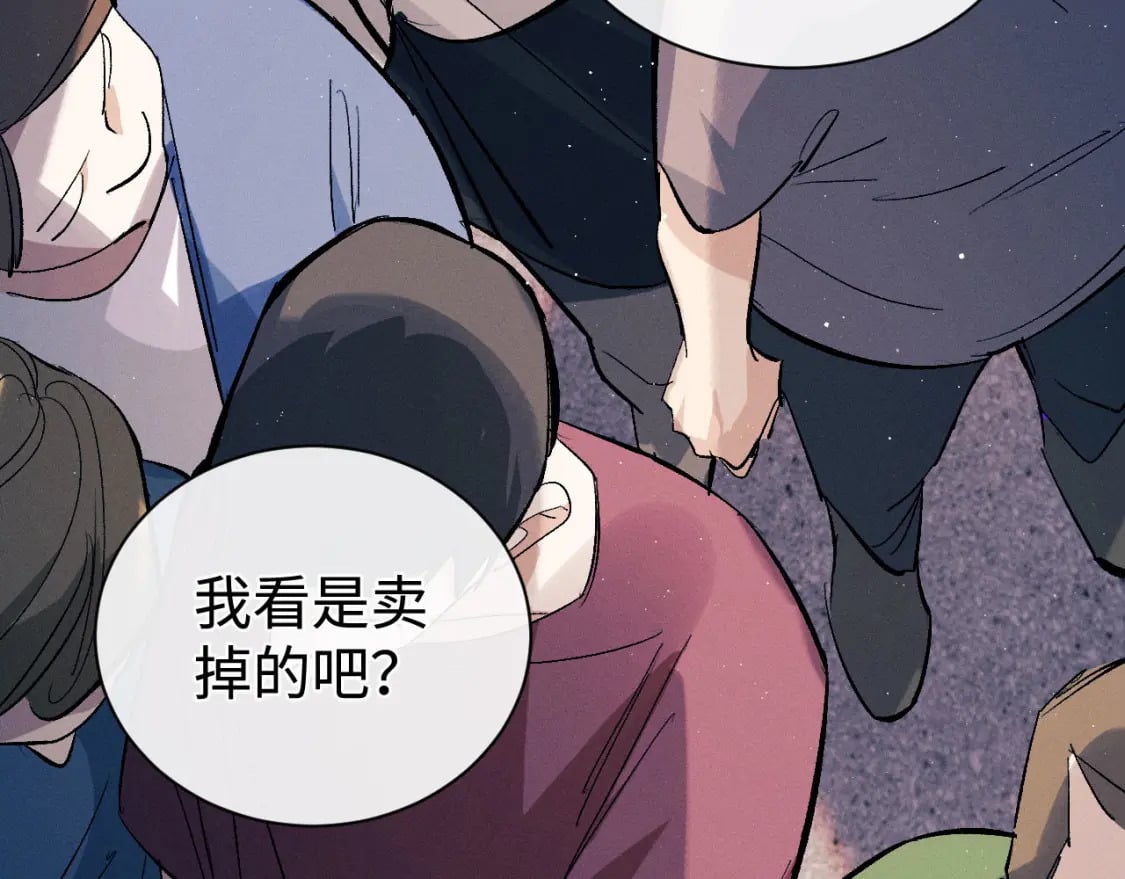 撒野 巫哲漫画,第104话 找我麻烦请排队1图