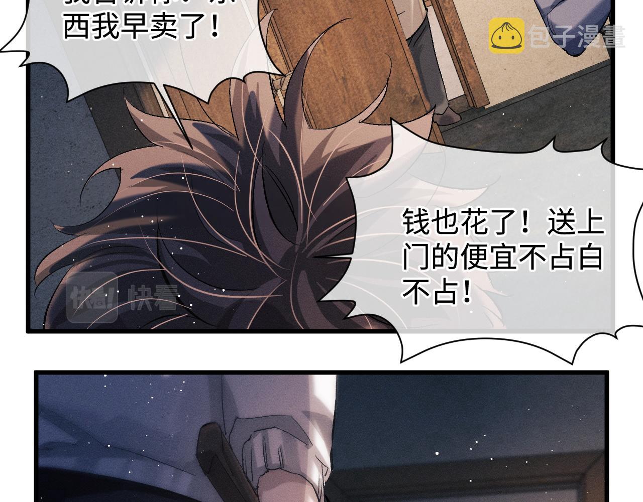 撒野小说全文免费阅读笔趣阁漫画,第64话 霸气护夫！1图